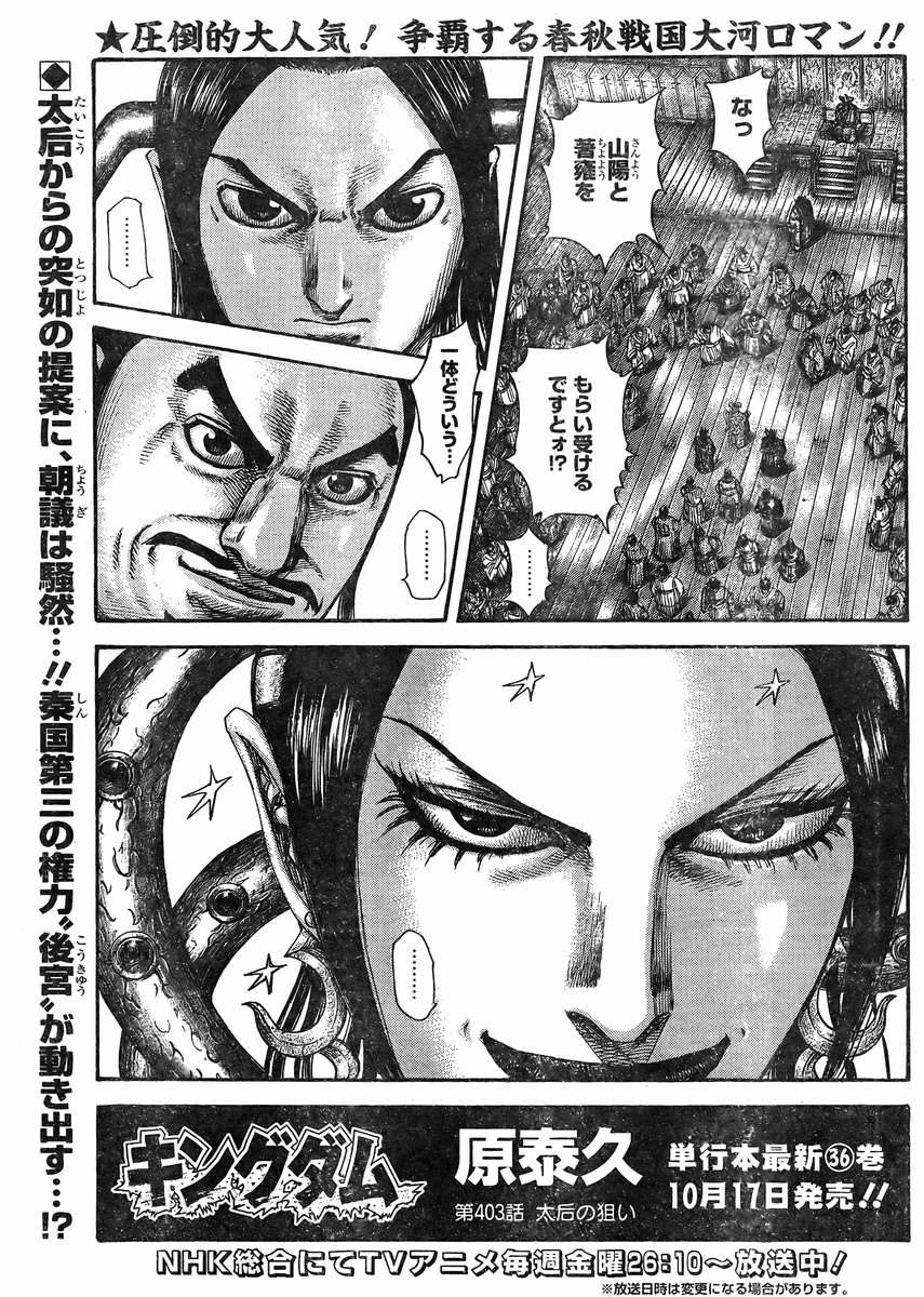 Kingdom - Chapter 403 - Page 1
